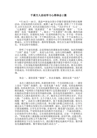 千课万人活动学习心得体会2篇