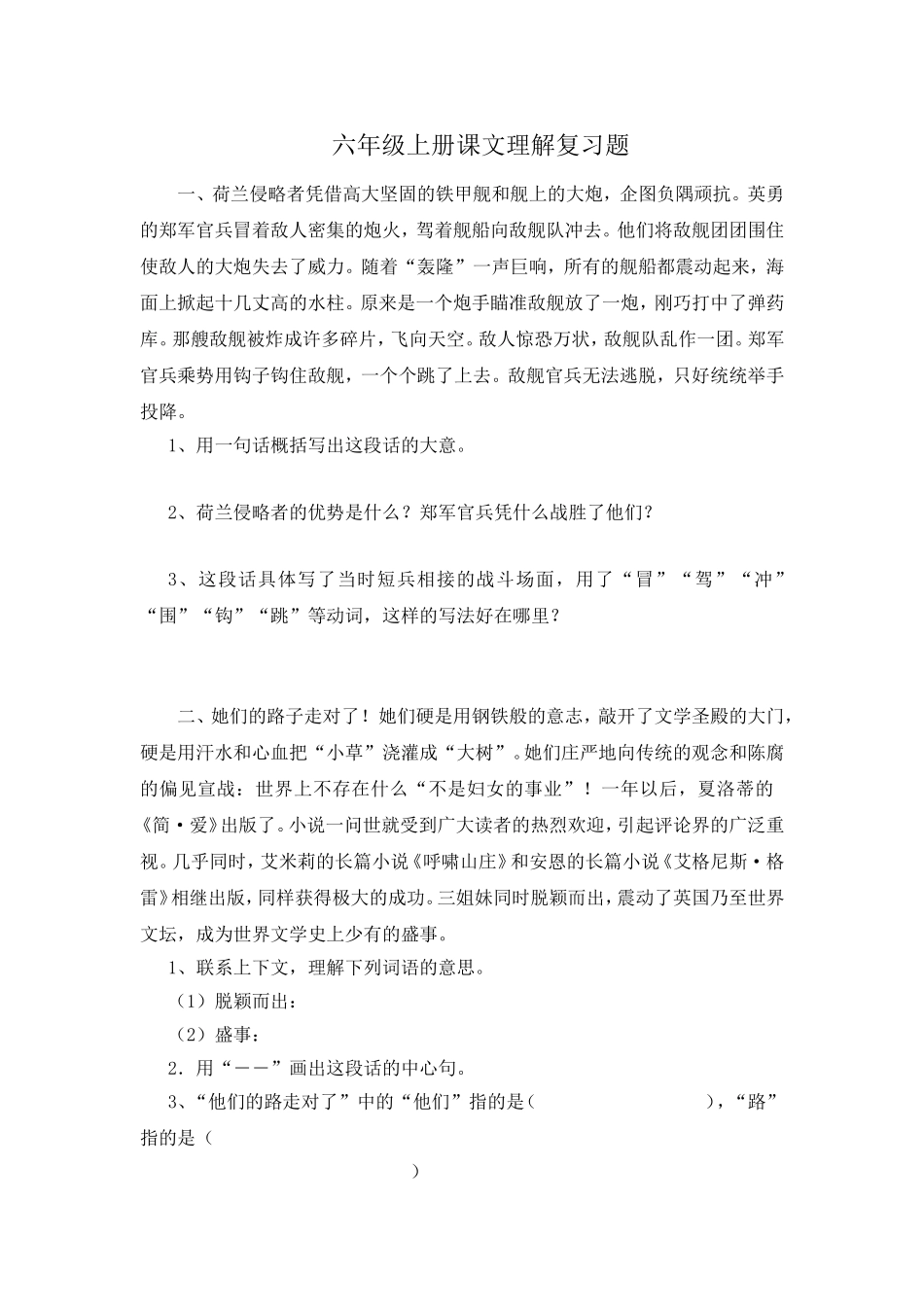 六年级上册课文理解_第1页