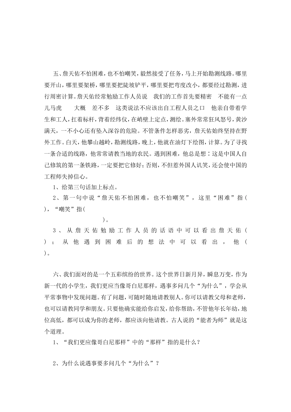 六年级上册课文理解_第3页