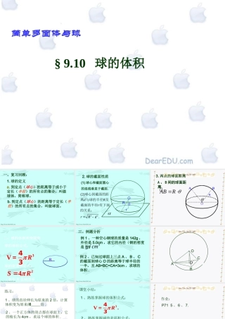 球的体积 高二数学下学期球课件(含ppt,falsh)人教版 高二数学下学期球课件(含ppt,falsh)人教版