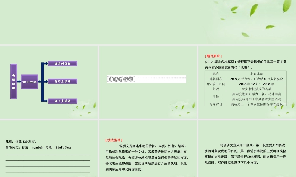 高考英语一轮复习 写作专题讲座 第十五讲 说明文课件