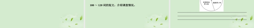 高考英语一轮复习 写作专题讲座 第十五讲 说明文课件