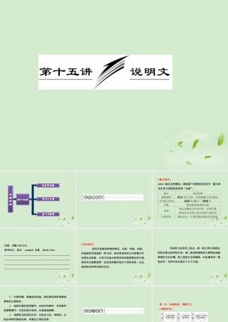 高考英语一轮复习 写作专题讲座 第十五讲 说明文课件