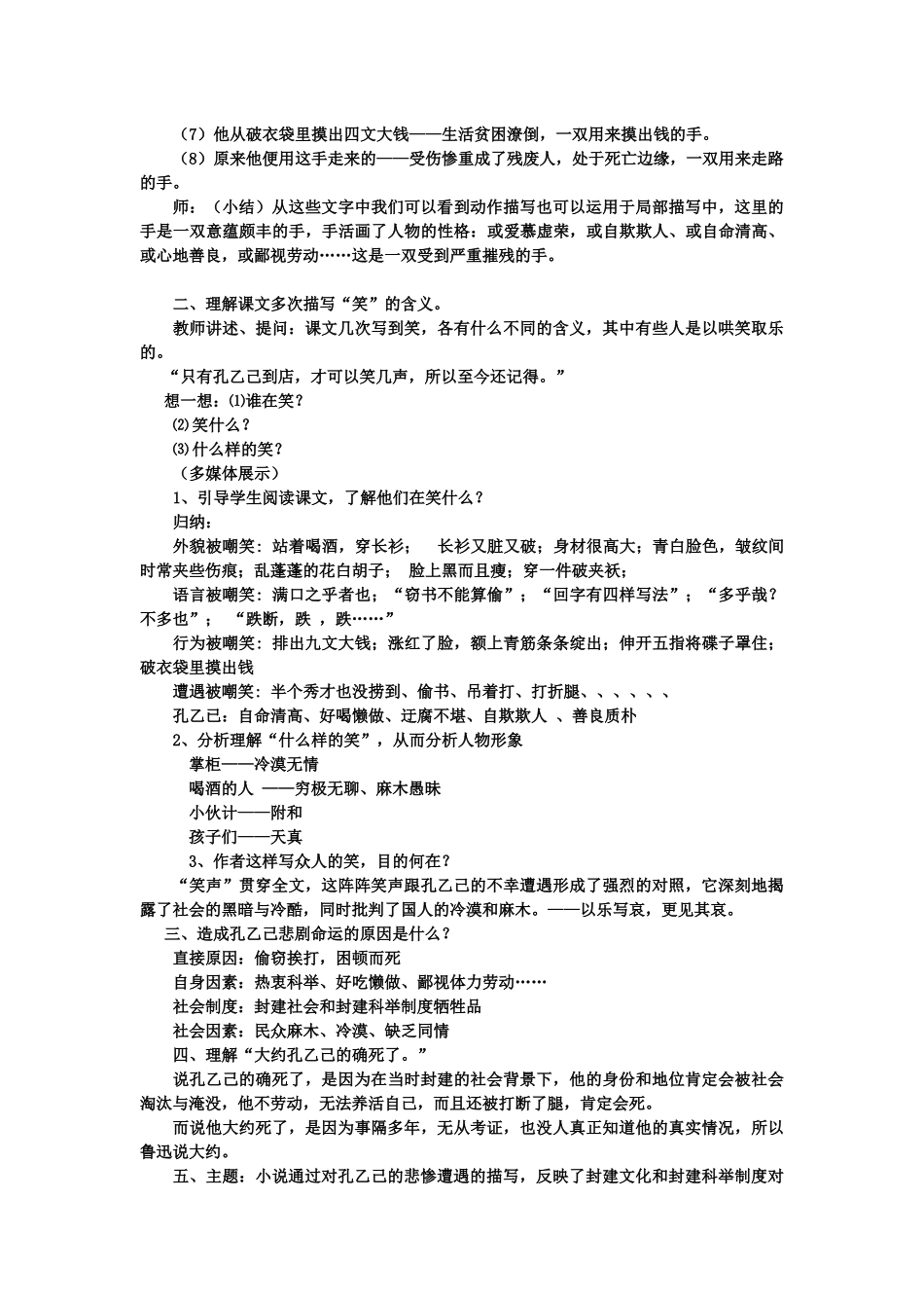 孔乙己-(4)_第2页