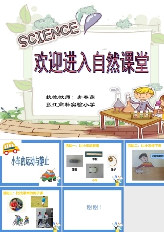 小车的运动与静止