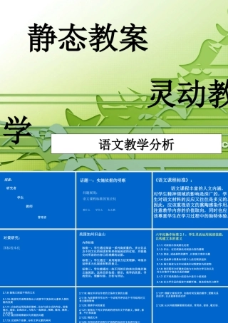 静态教案-动态课堂