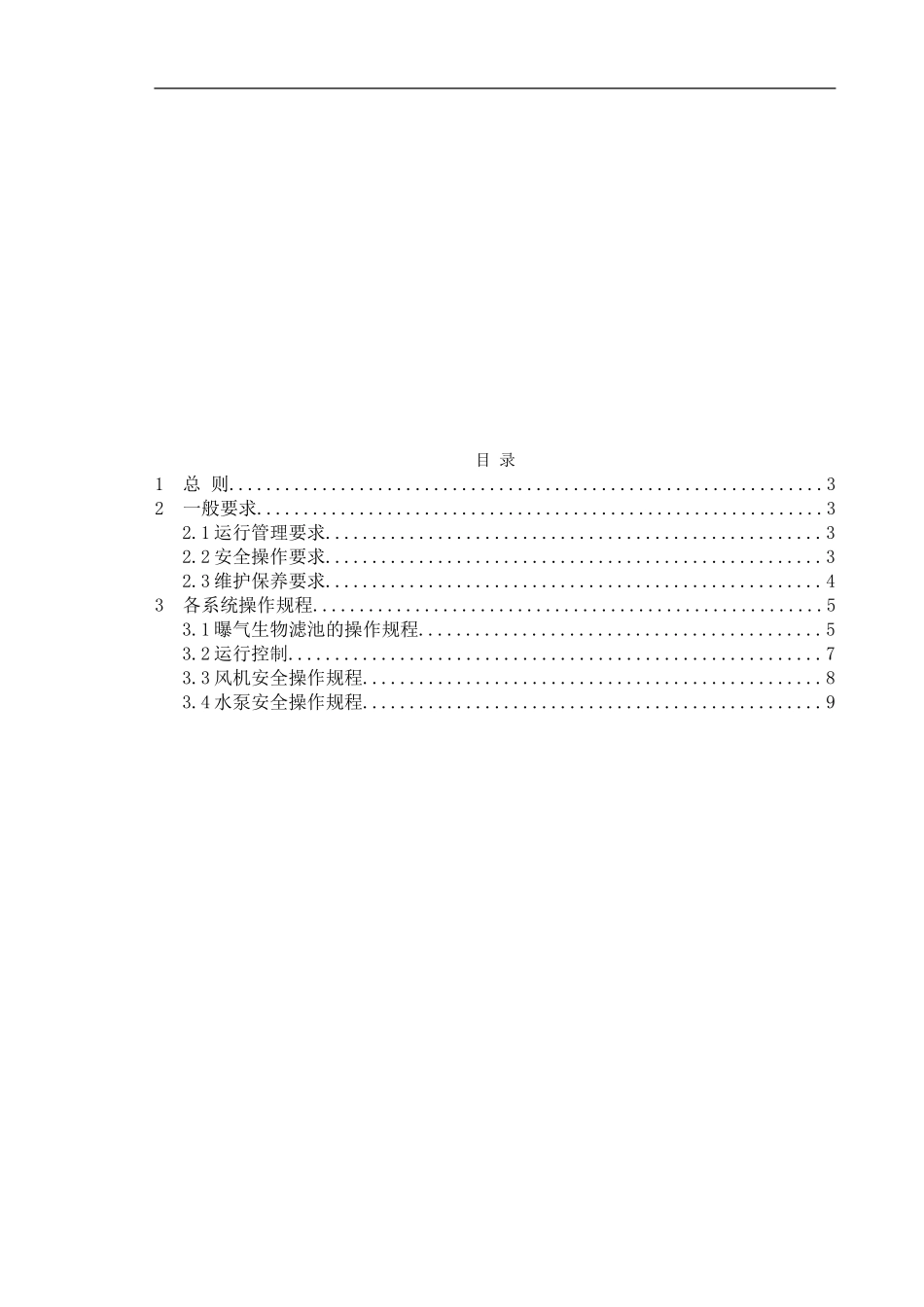 曝气生物滤池(BAF)操作规程_第2页
