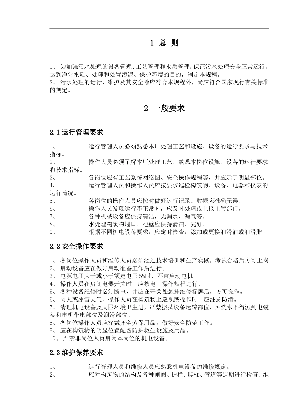 曝气生物滤池(BAF)操作规程_第3页
