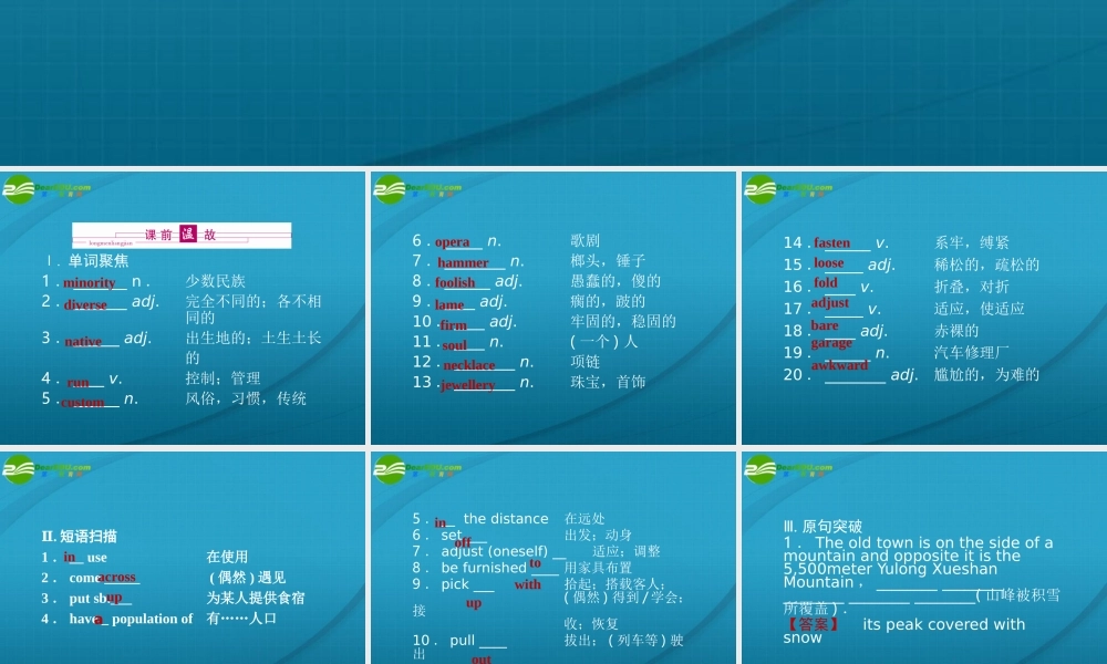 高三英语一轮复习 第五单元课件 (外研山西专版)选修7 课件