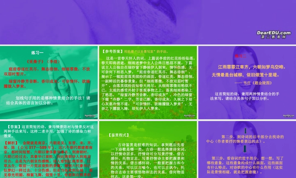 福建省高一语文诗歌鉴赏情与景资料 人教版 课件