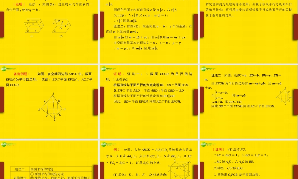 高考数学理一轮复习 9-2直线和平面平行、平面和  平面平行 精品课件