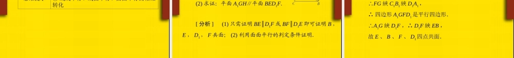 高考数学理一轮复习 9-2直线和平面平行、平面和  平面平行 精品课件