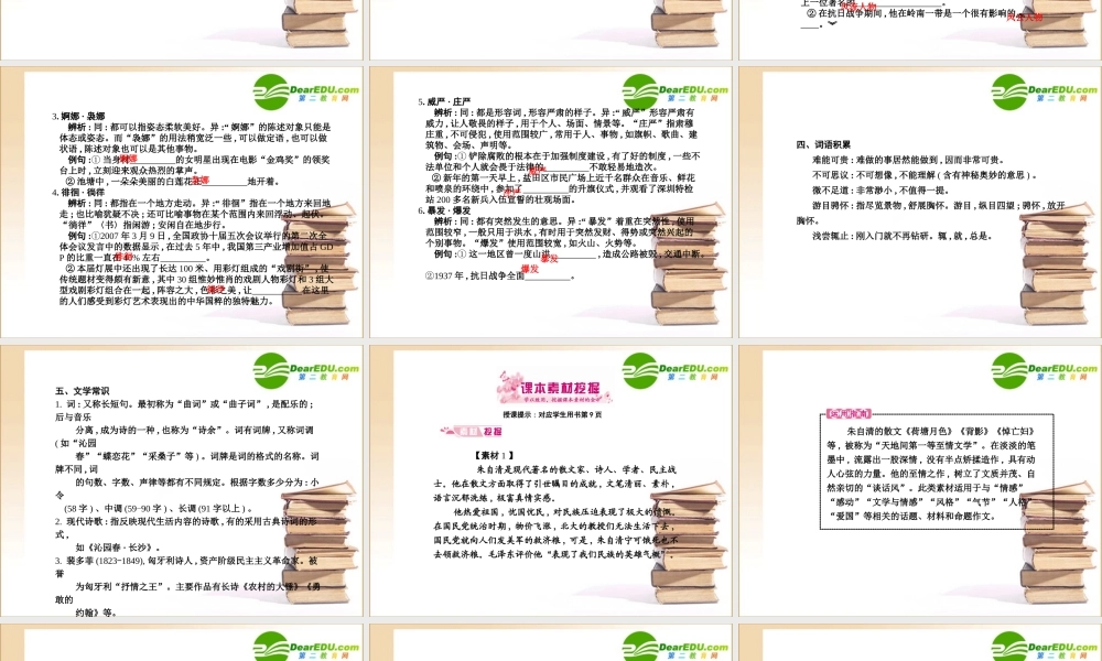 高考语文通晓课本知识点复习课件1-人教版第一册1 课件
