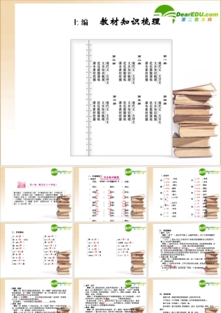高考语文通晓课本知识点复习课件1-人教版第一册1 课件