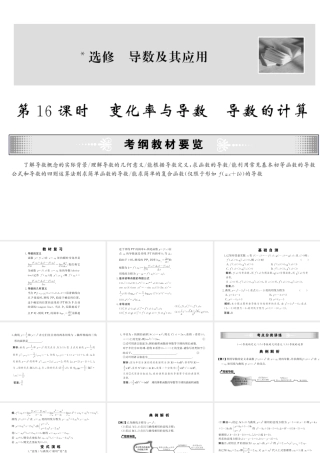 高考数学总复习 第16课时—变化率与导数、导数的计算课件