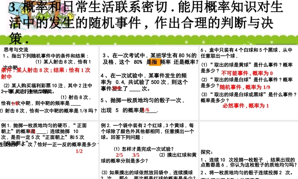 高中数学 随机事件的概率2课件 北师大版必修3 课件