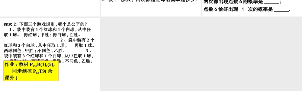 高中数学 随机事件的概率2课件 北师大版必修3 课件
