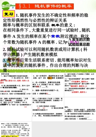 高中数学 随机事件的概率2课件 北师大版必修3 课件
