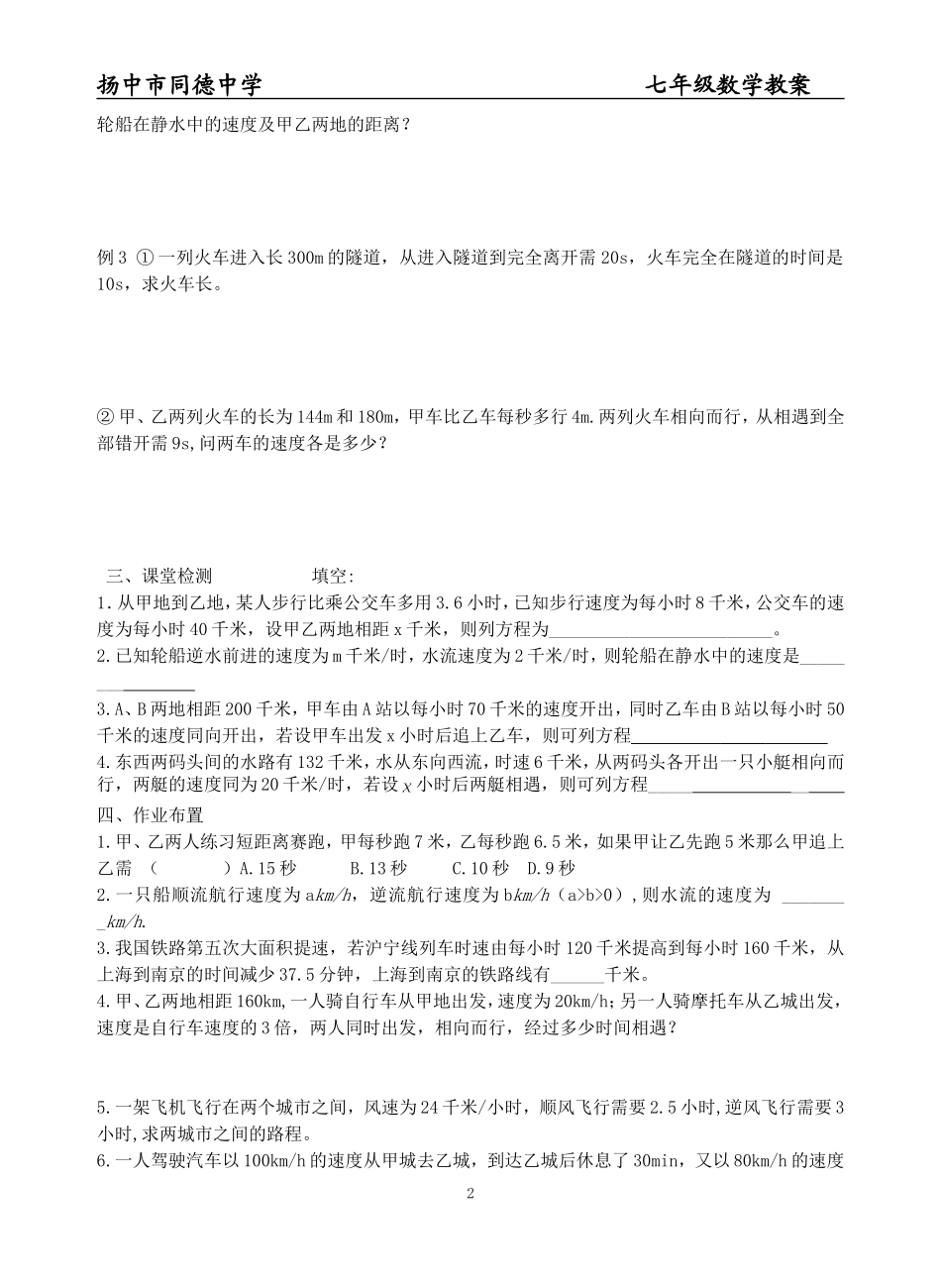 37用方程解决问题(4)_第2页