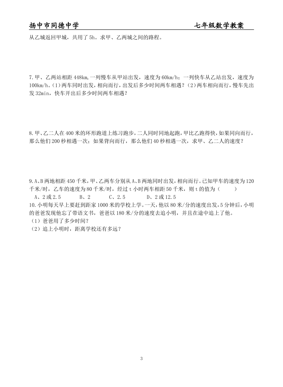 37用方程解决问题(4)_第3页