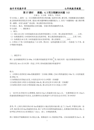 37用方程解决问题(4)