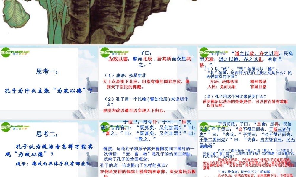 高中语文(论语选读-以政为德)课件 语文版选修 课件