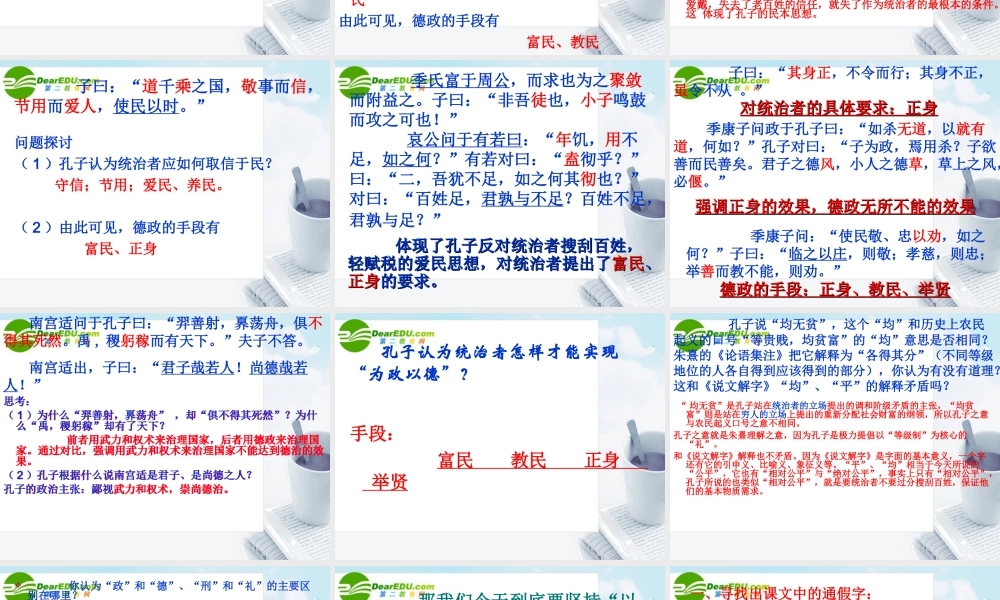 高中语文(论语选读-以政为德)课件 语文版选修 课件