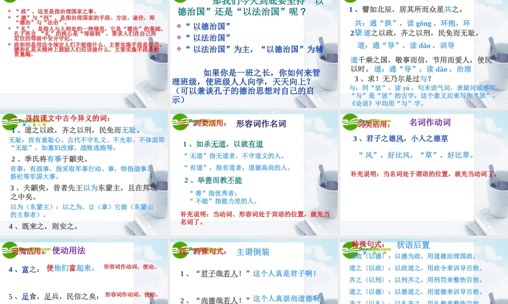 高中语文(论语选读-以政为德)课件 语文版选修 课件