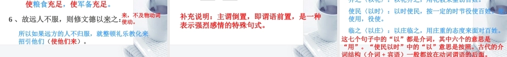 高中语文(论语选读-以政为德)课件 语文版选修 课件