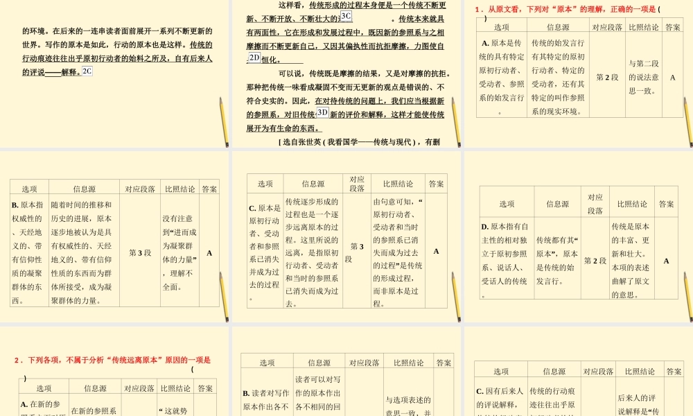 高考语文一轮 第一部分专题一一般论述类文章阅读课件 新人教版