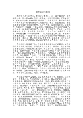 辅导后进生案例