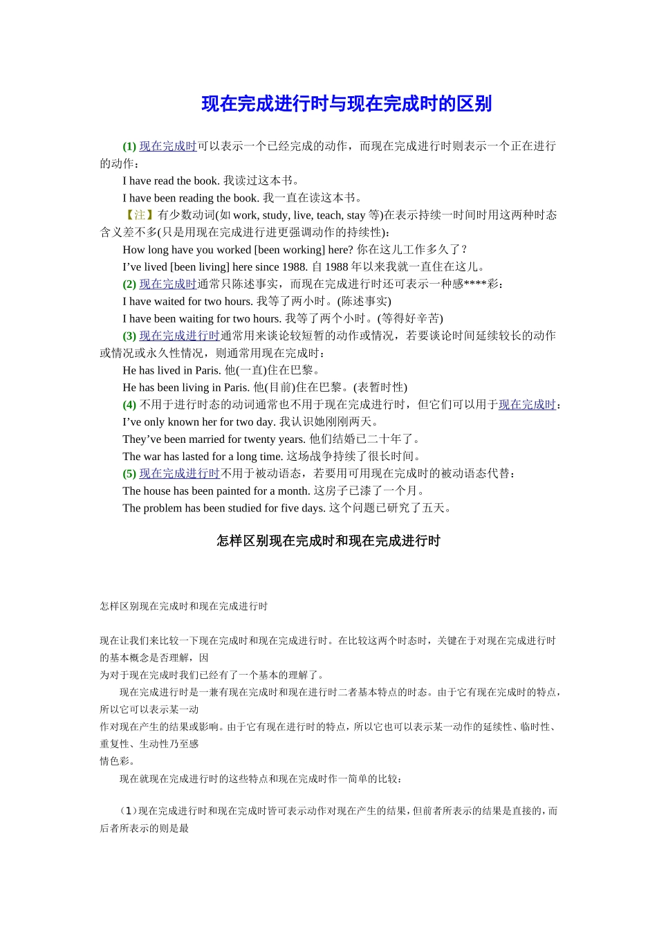 现在完成进行时与现在完成时的区别_第1页