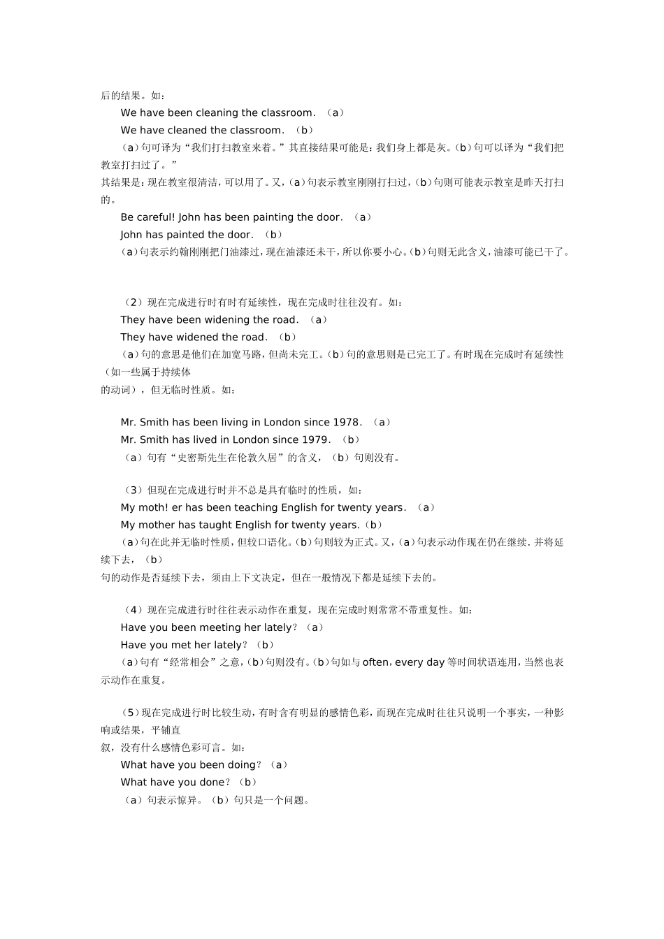 现在完成进行时与现在完成时的区别_第2页