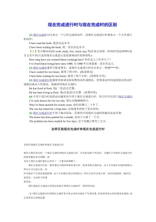 现在完成进行时与现在完成时的区别