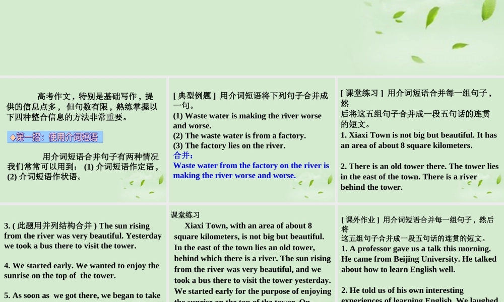 高考英语 专题解析写作基础 信息整合四招课件