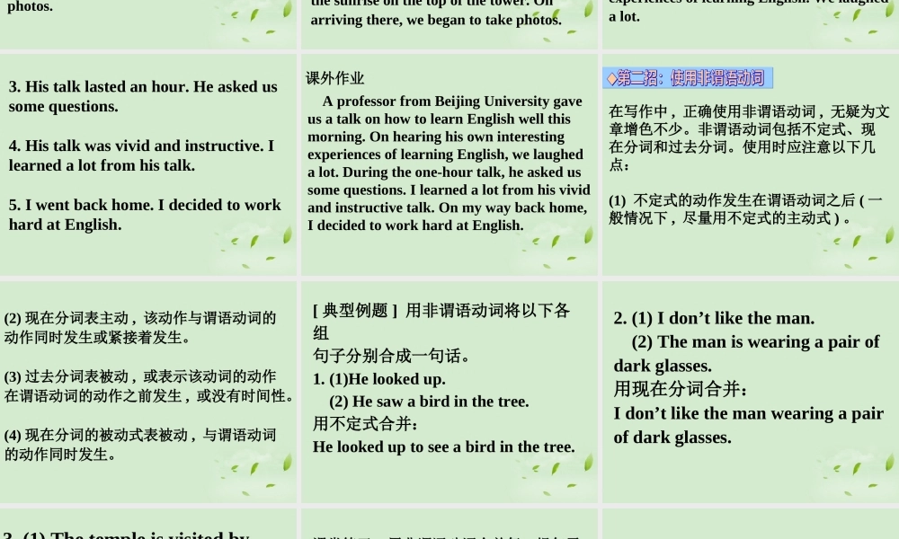 高考英语 专题解析写作基础 信息整合四招课件