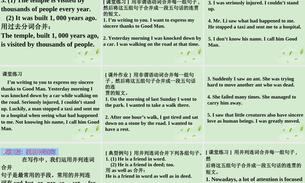 高考英语 专题解析写作基础 信息整合四招课件