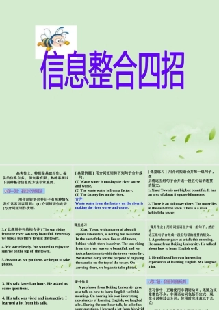 高考英语 专题解析写作基础 信息整合四招课件