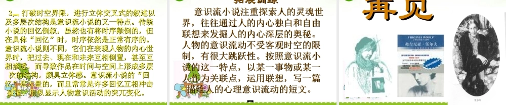 高三语文下册文课件 人教版第六册 课件