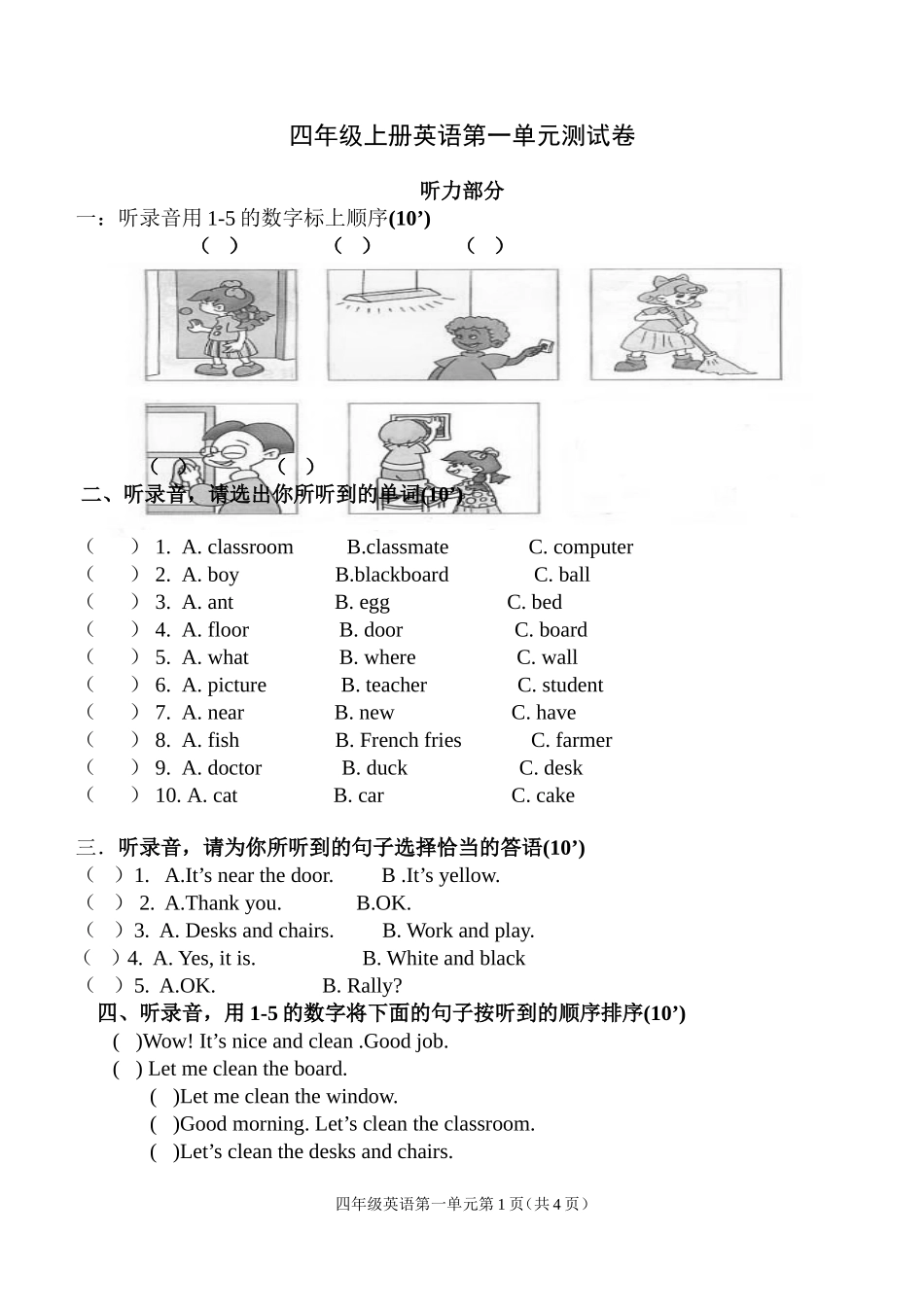 PEP小学英语四年级上册第一单元测试题_第1页