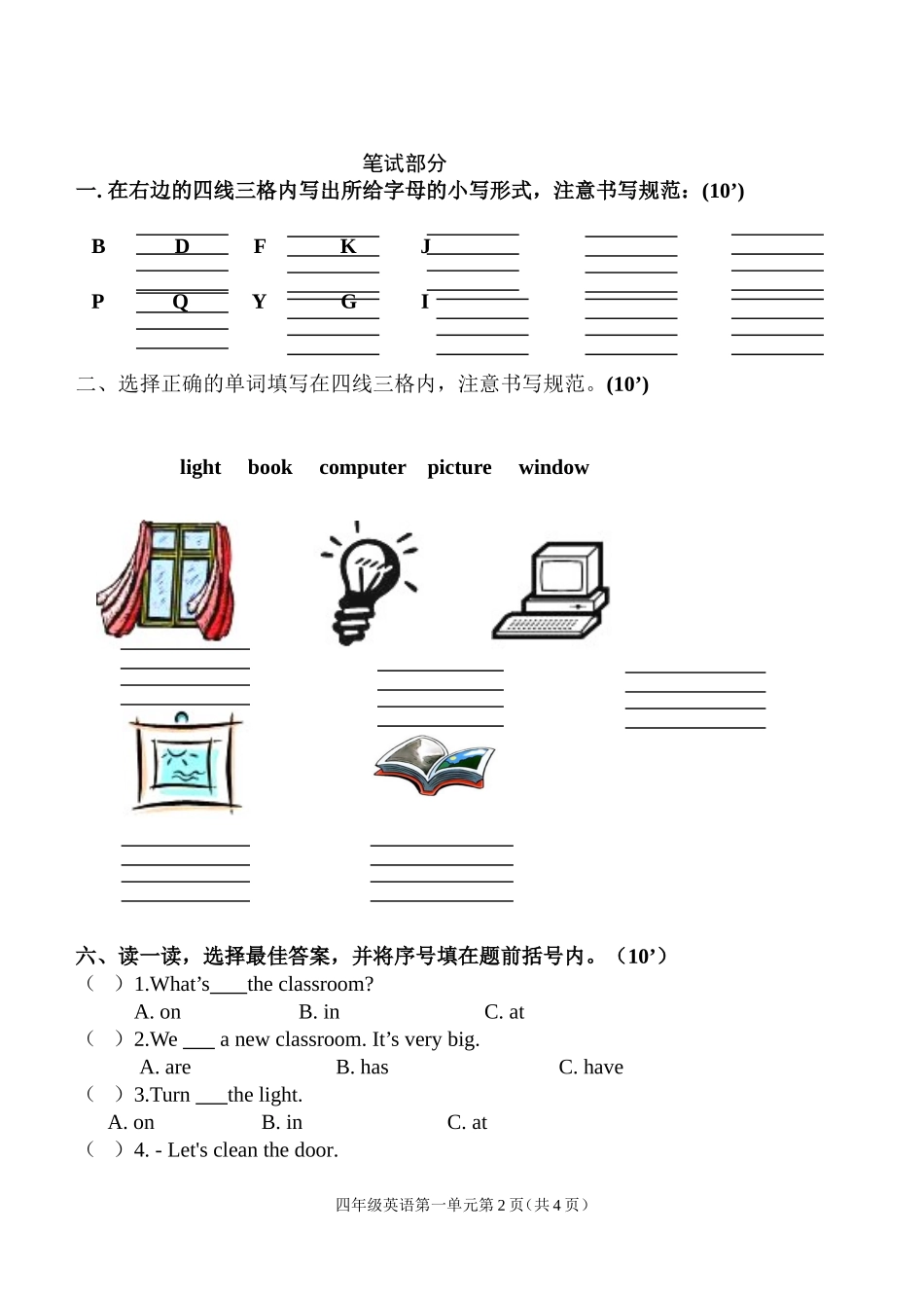 PEP小学英语四年级上册第一单元测试题_第2页