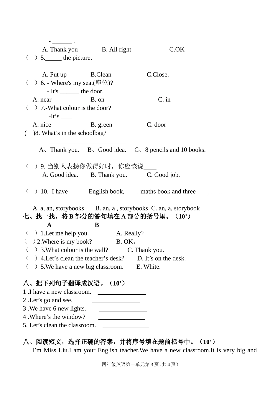 PEP小学英语四年级上册第一单元测试题_第3页