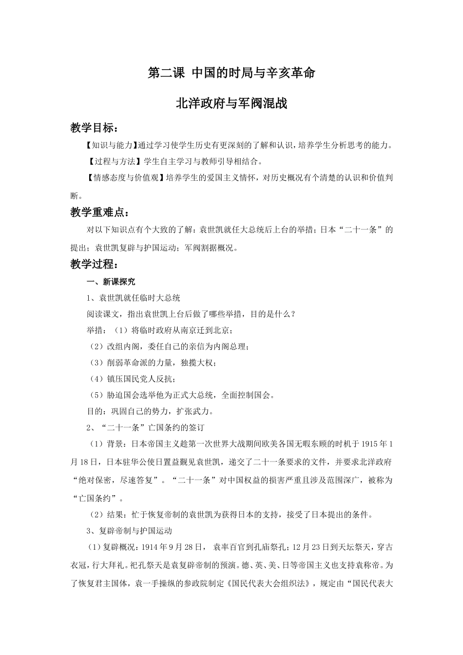 《中国的时局与辛亥革命》教学设计3_第1页