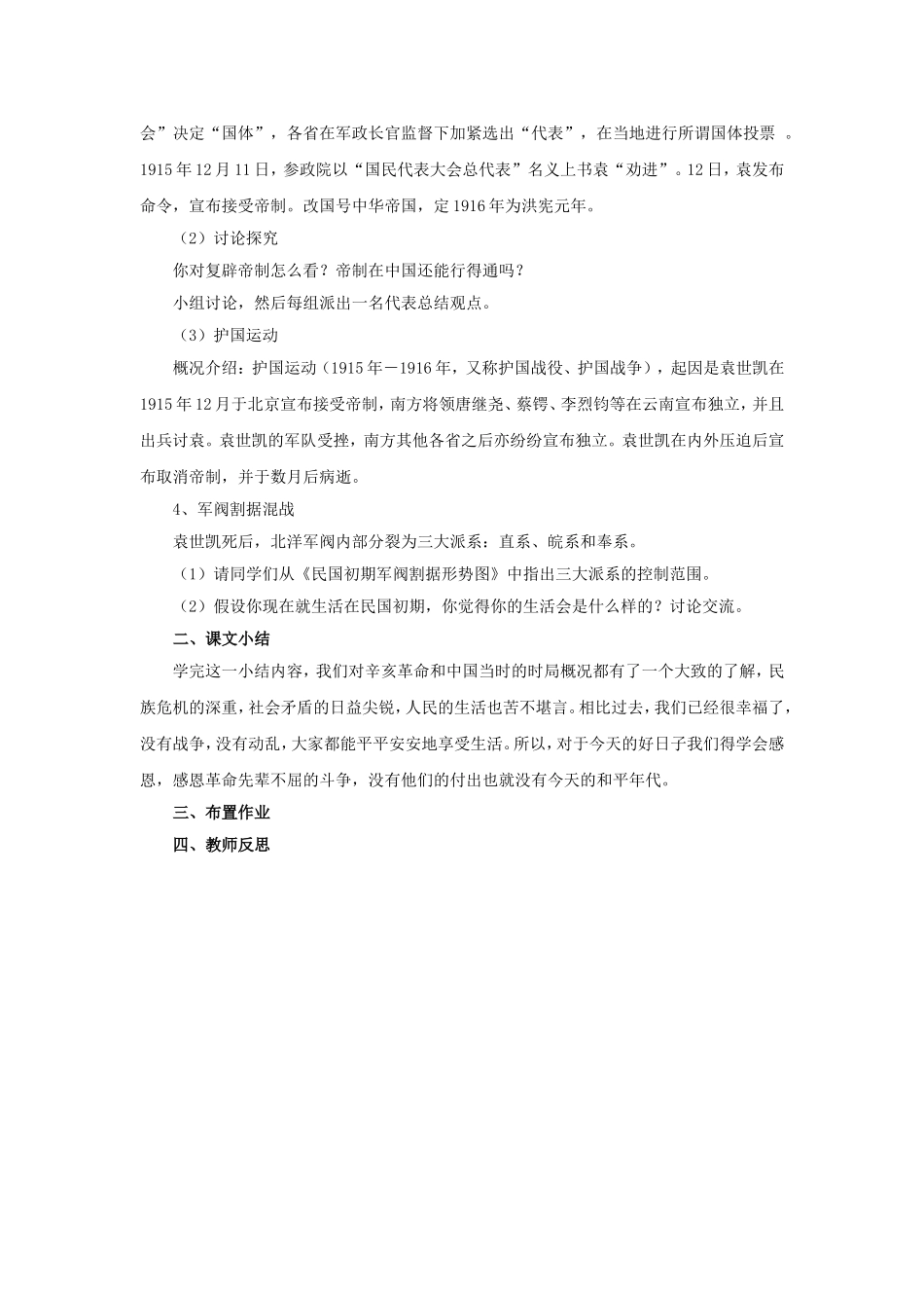 《中国的时局与辛亥革命》教学设计3_第2页