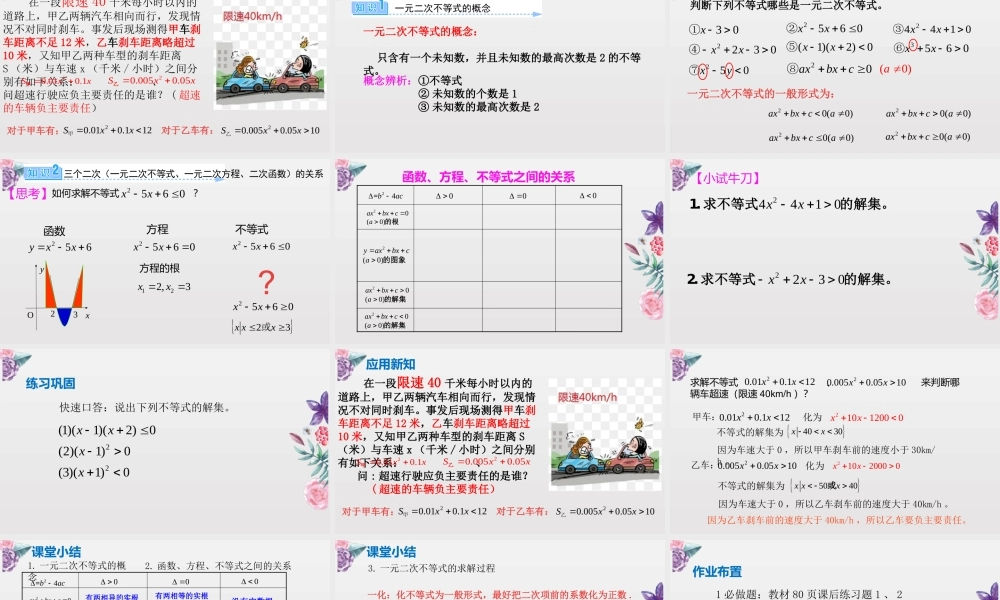 3.3一元二次不等式及其解法