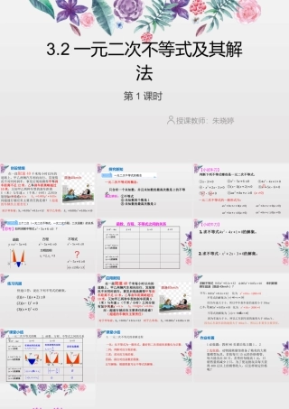 3.3一元二次不等式及其解法