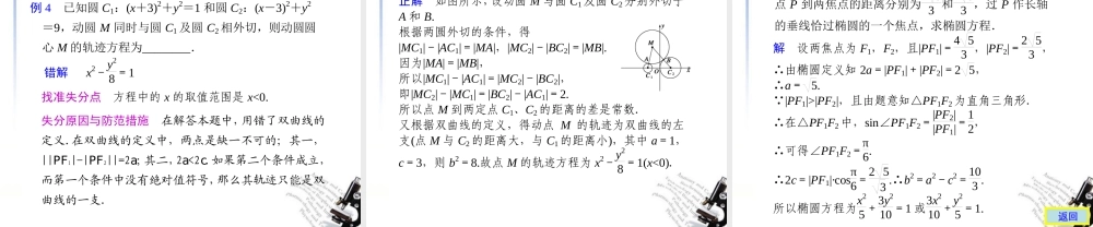 高考数学二轮复习 专题十 易错警示与规范解题解析几何配套课件