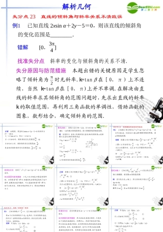 高考数学二轮复习 专题十 易错警示与规范解题解析几何配套课件