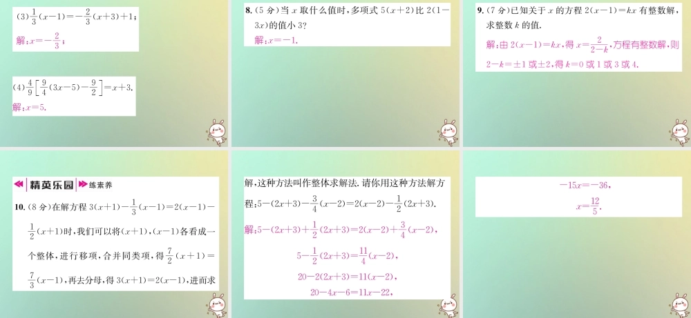 秋七年级数学上册 第3章 一元一次方程 3.3 一元一次的解方程 第2课时 利用去括号解一元一次方程习题课件 (新版)湘教版 课件