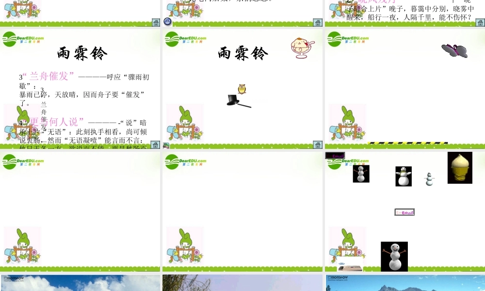 高三语文下学期 雨霖铃 课件 人教版第六册 课件